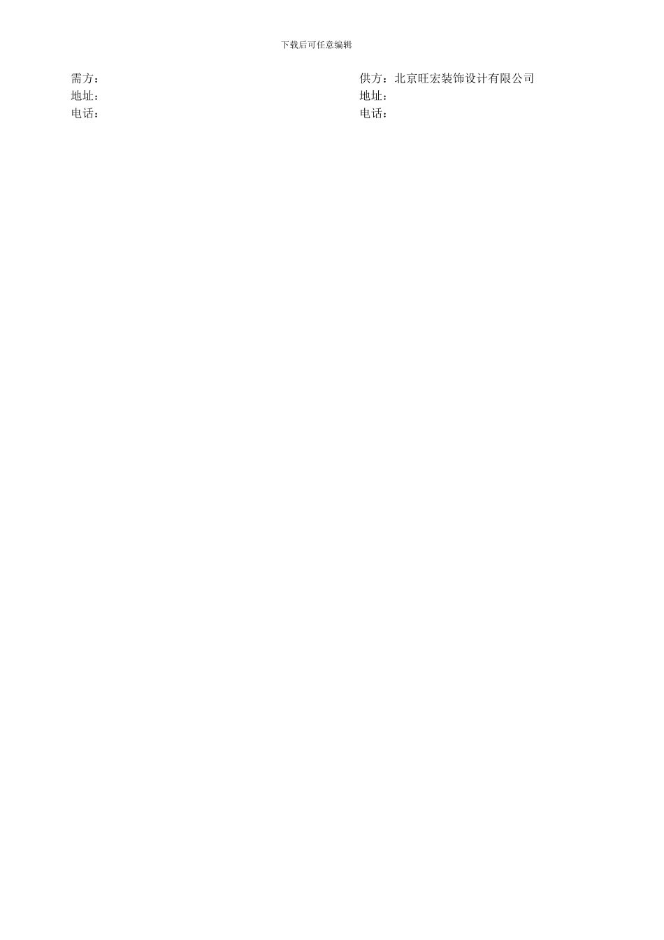 弱电装修合同_第2页