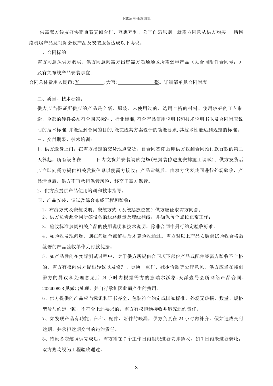 弱电装修合同_第3页