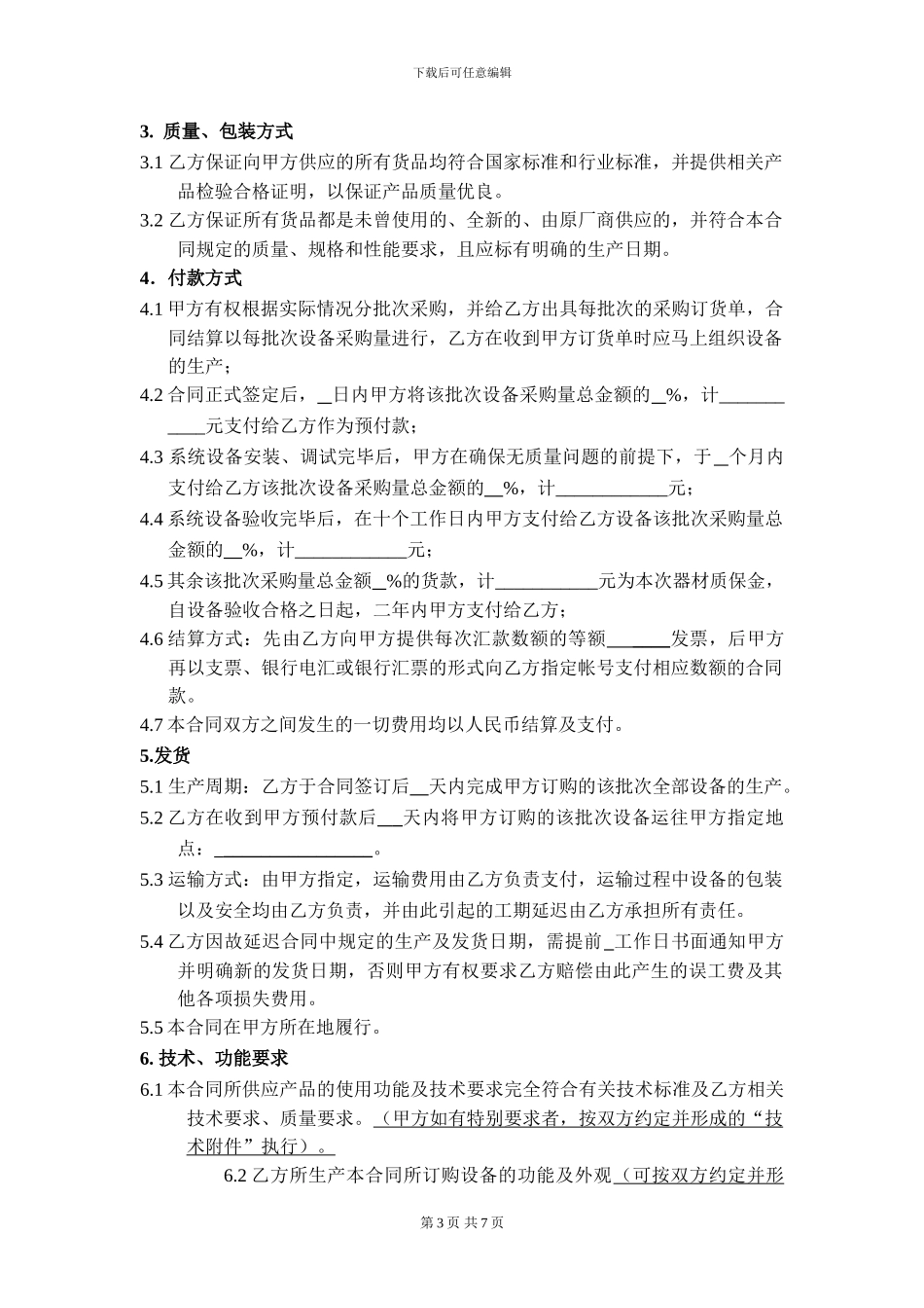 弱电采购样本合同_第3页