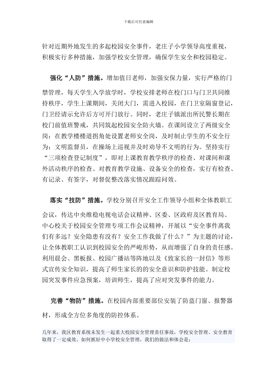 弹好学校安全工作的每一个琴键._第3页
