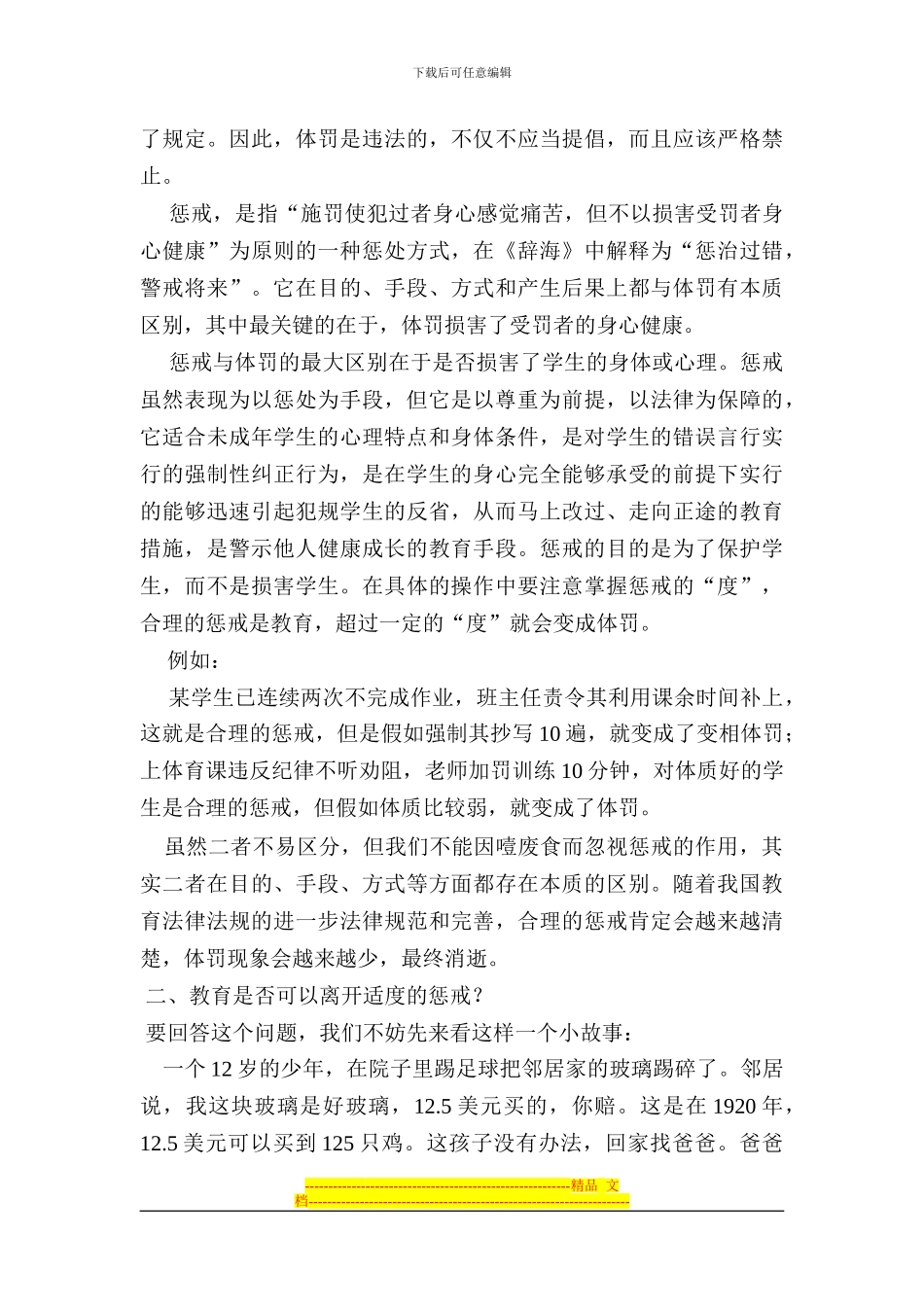 弹性惩戒制度初探_第2页