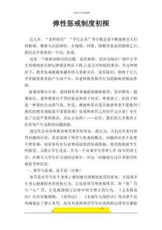 弹性惩戒制度初探