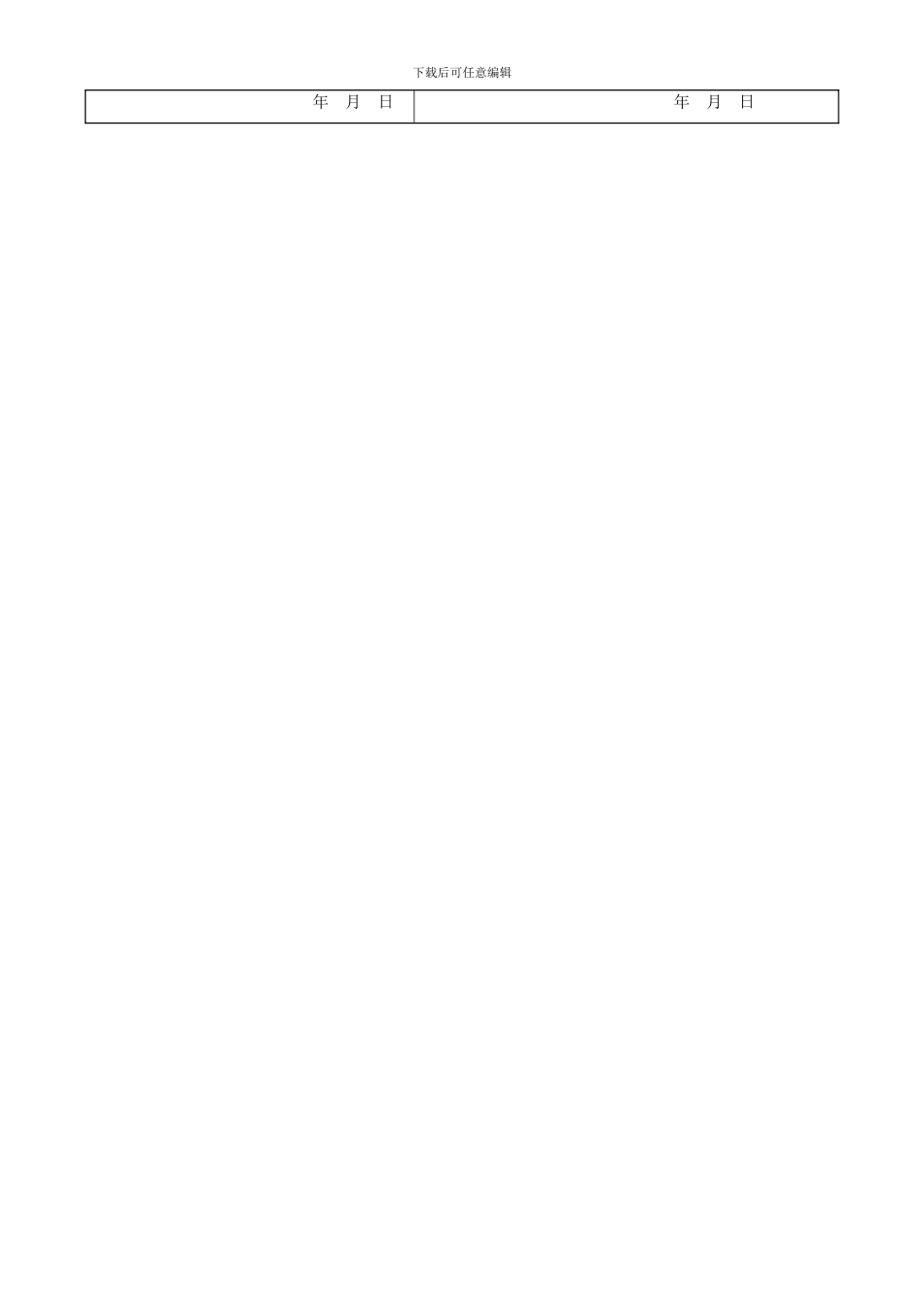 强制许可请求书_第2页