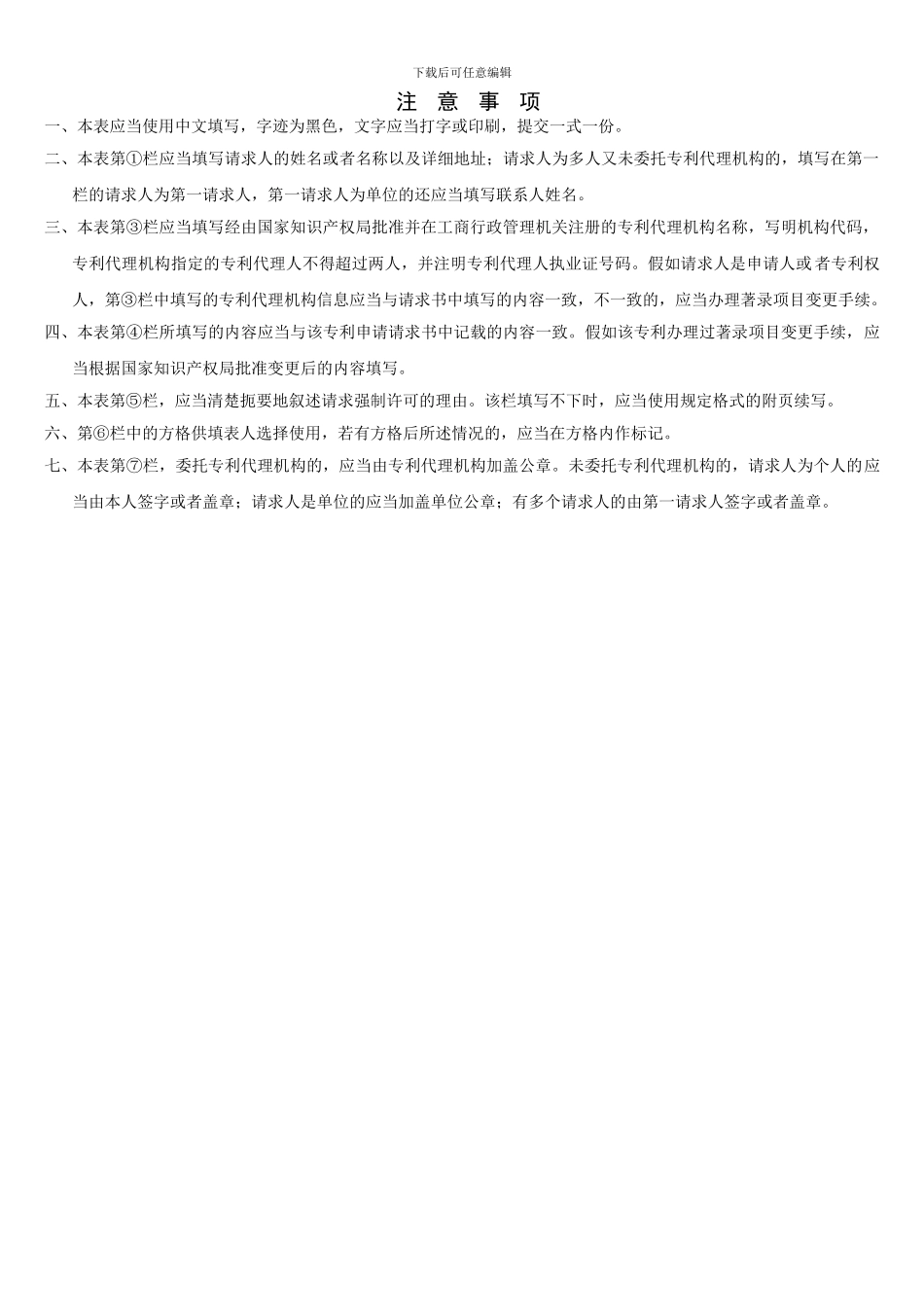 强制许可请求书_第3页