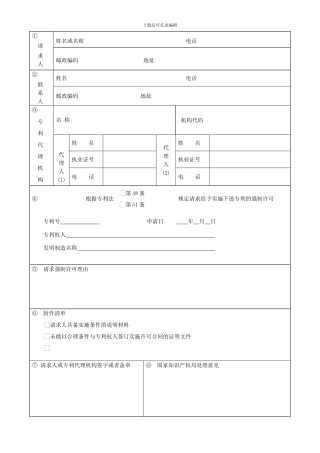 强制许可请求书