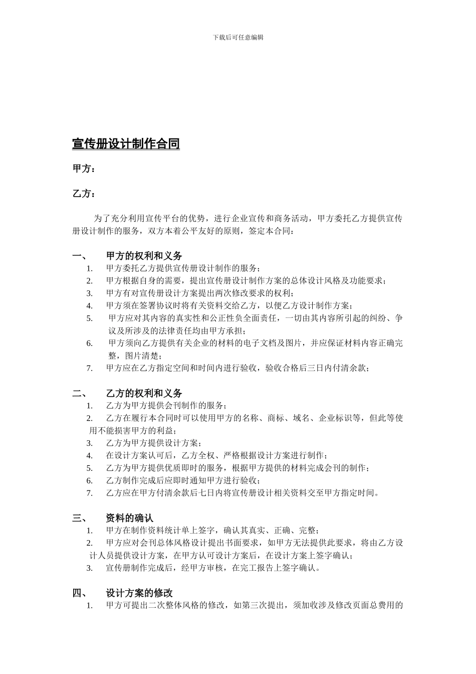 强势联合宣传册设计制作合同_第1页