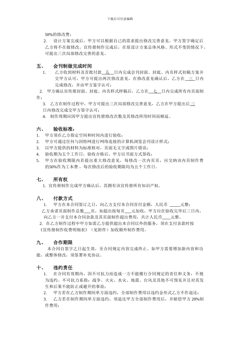 强势联合宣传册设计制作合同_第2页