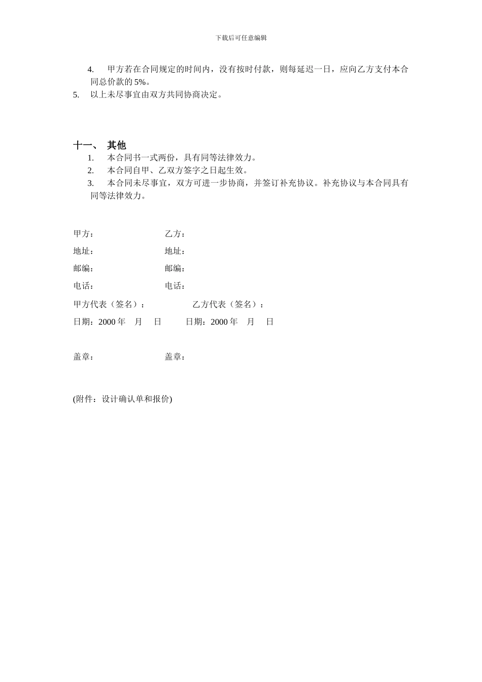 强势联合宣传册设计制作合同_第3页