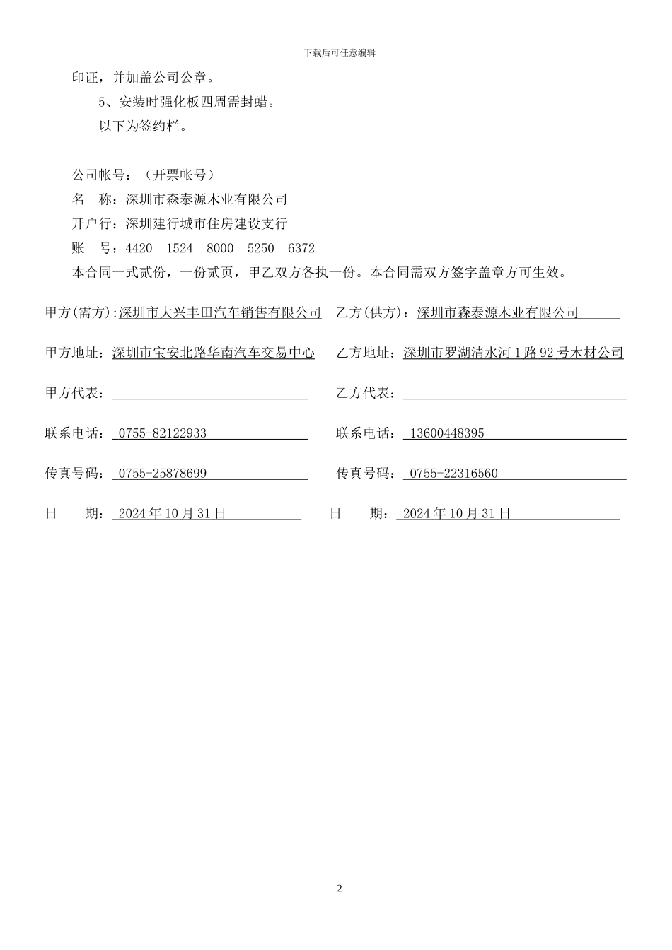 强化地板购销合同_第2页