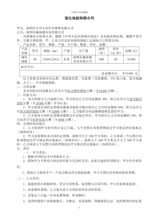 强化地板购销合同