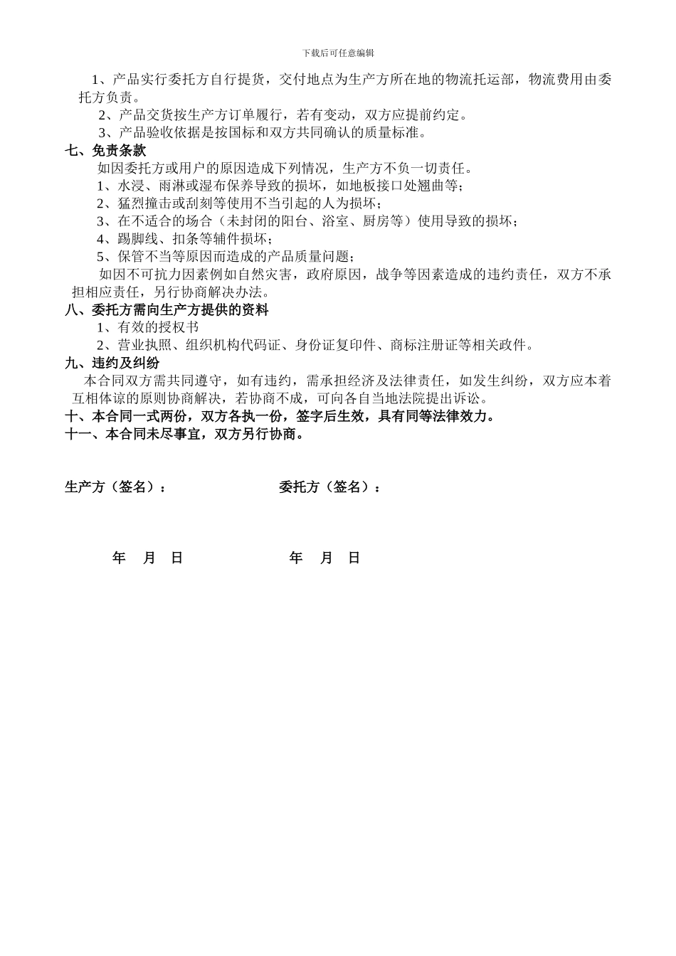 强化木地板委托加工合同_第2页