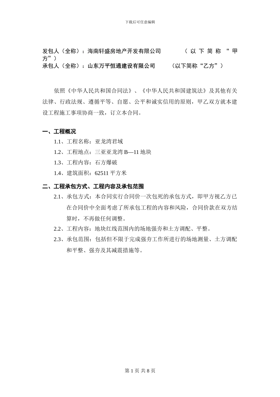 强夯分包合同_第2页