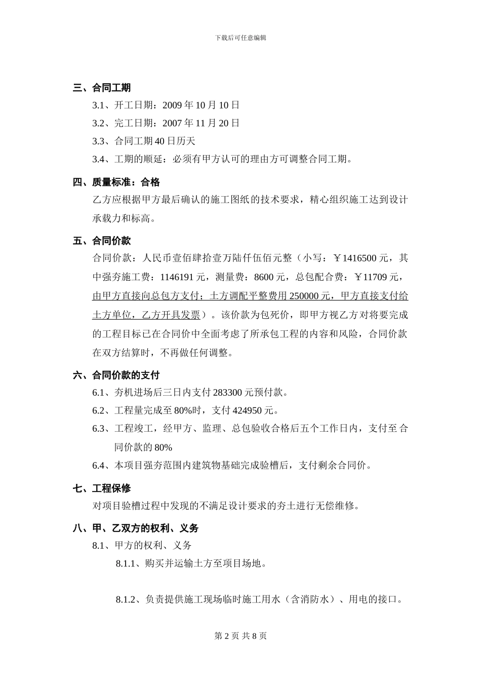 强夯分包合同_第3页