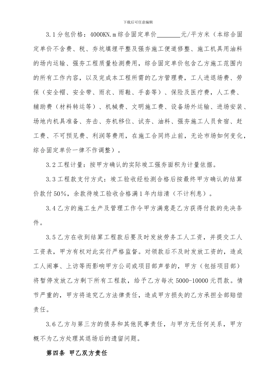 强夯施工分包合同_第2页