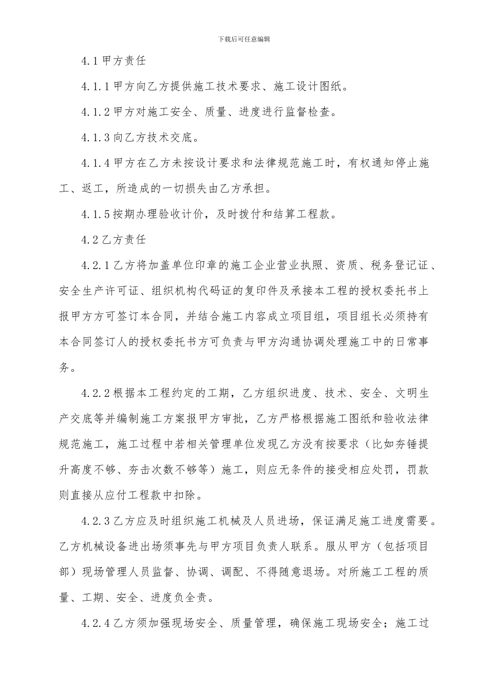 强夯施工分包合同_第3页