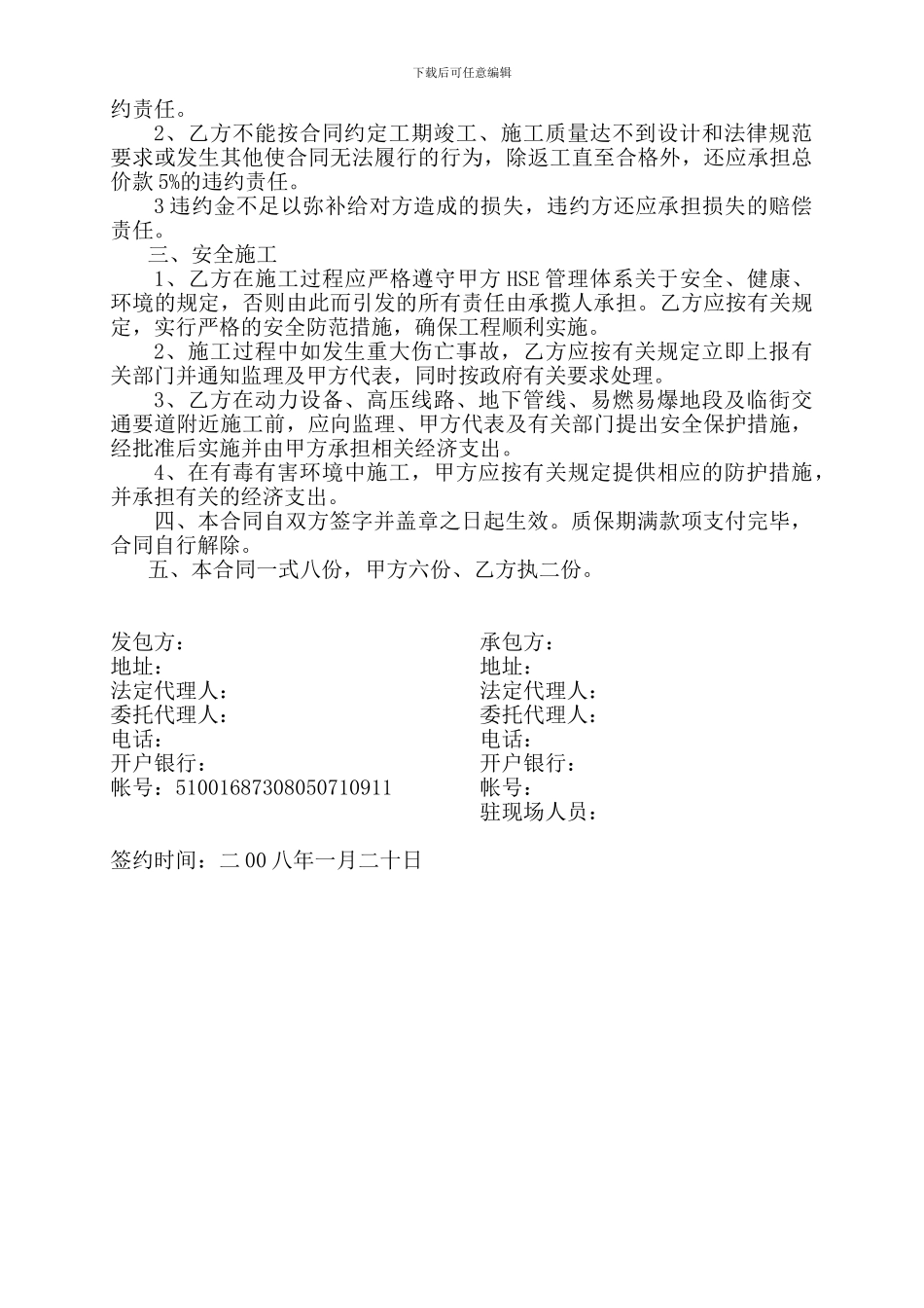强夯施工合同_第3页