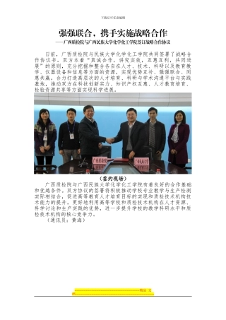 强强联合-携手实施战略合作——广西质检院与广西民族大学化学化工学院签订战略合作协议