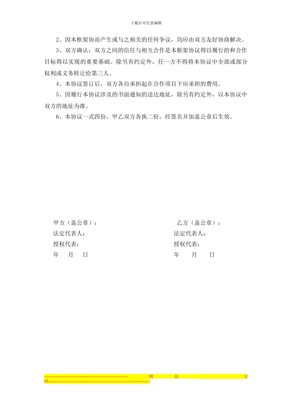 强强联合战略合作框架协议样本_第3页