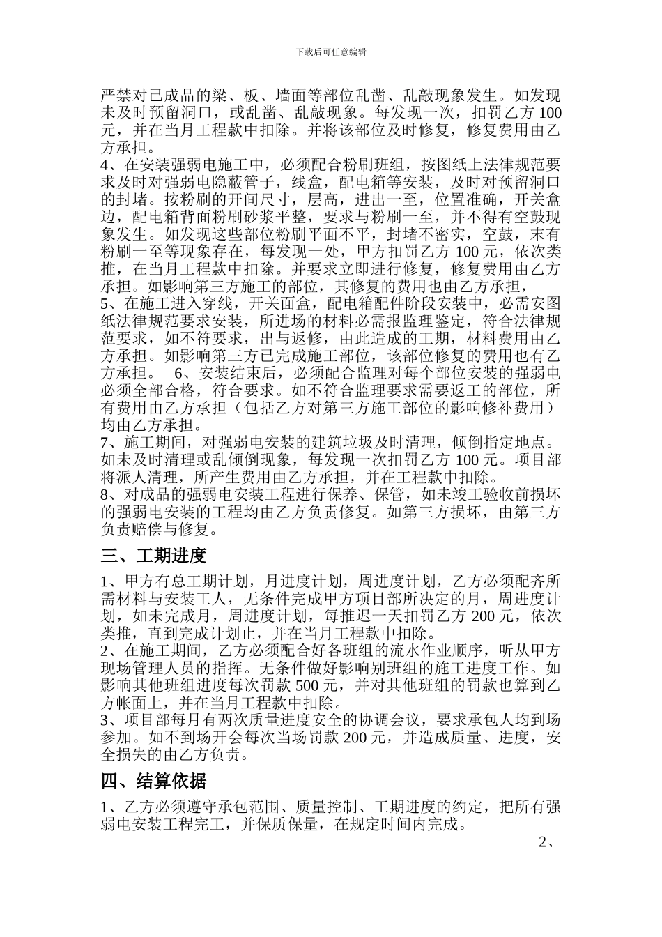 强电弱电承包合同_第2页