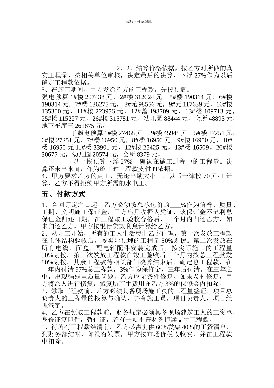 强电弱电承包合同_第3页