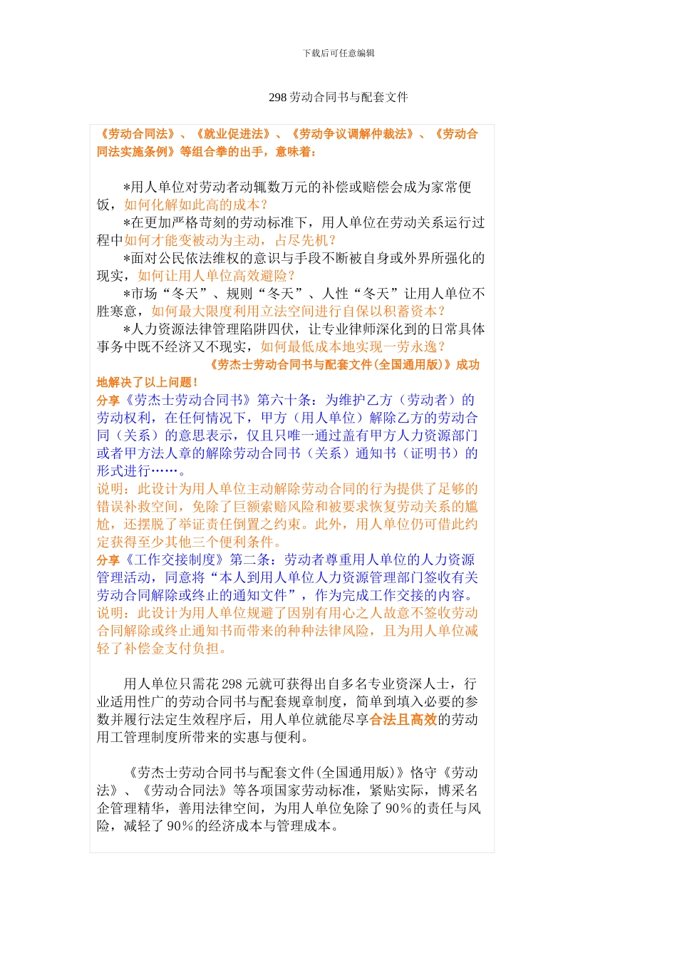 强货!298劳动合同书与配套文件_第1页