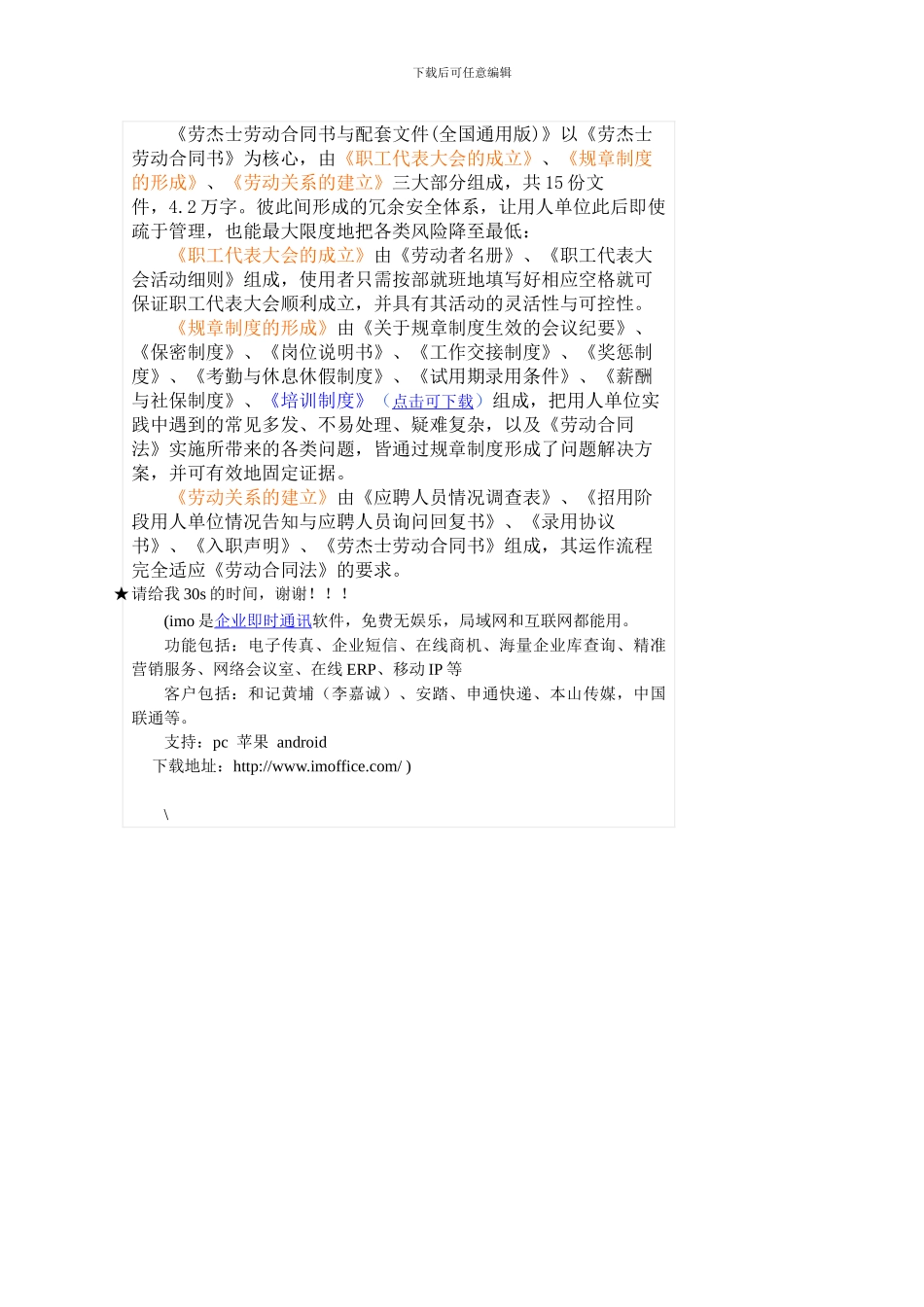 强货!298劳动合同书与配套文件_第2页