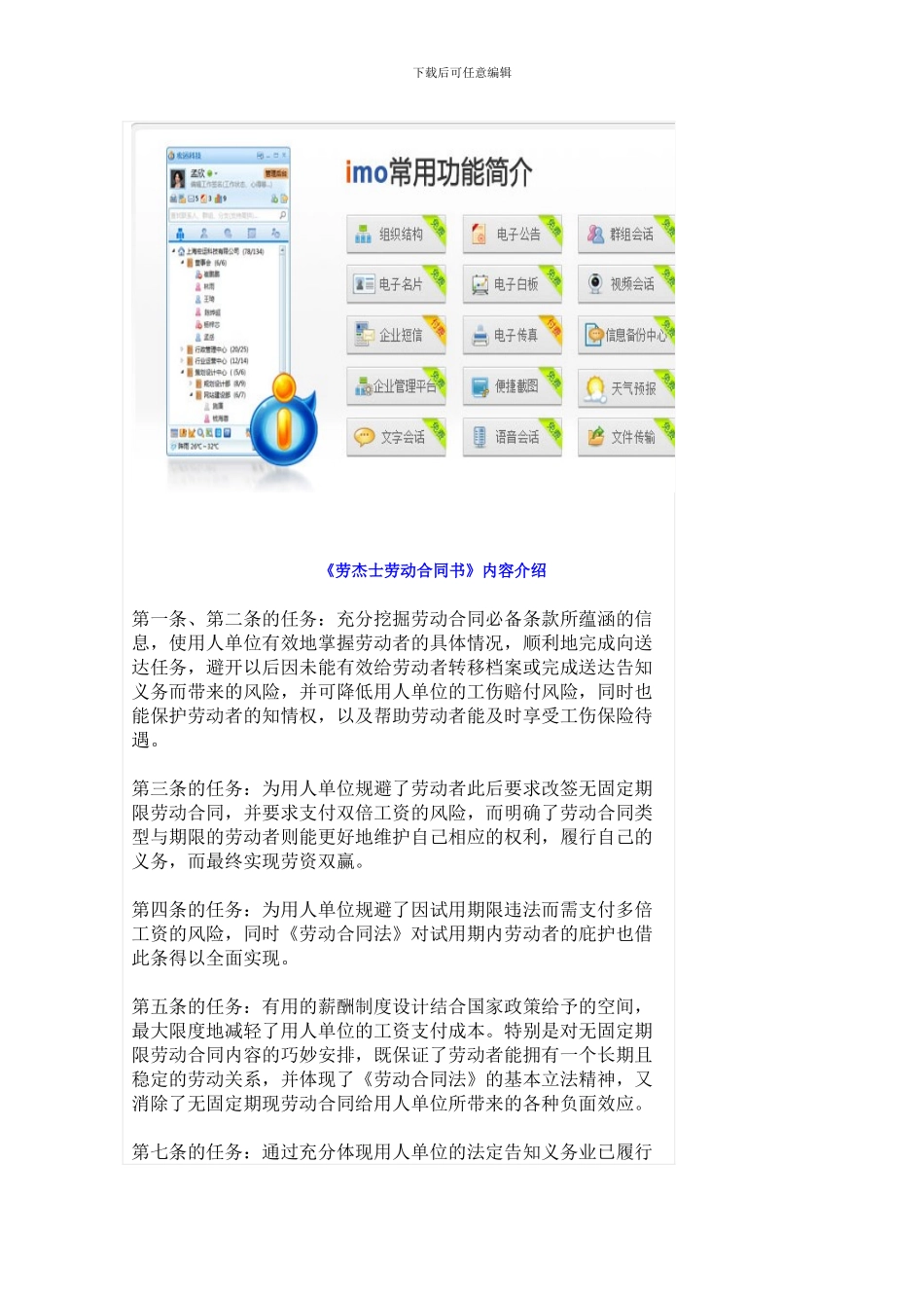 强货!298劳动合同书与配套文件_第3页