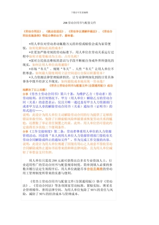 强货!298劳动合同书与配套文件