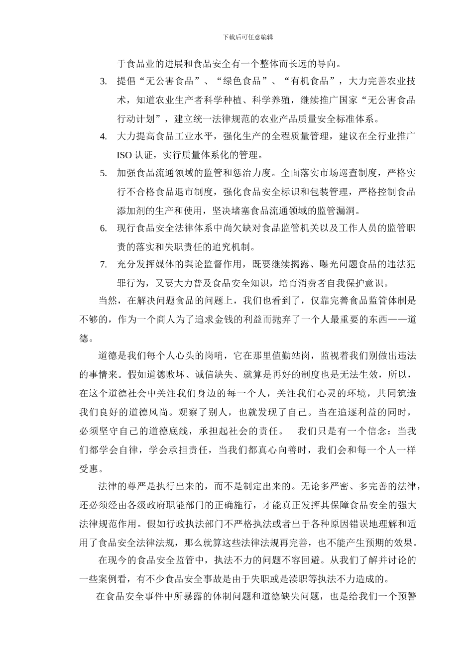 当下食品安全问题._第3页