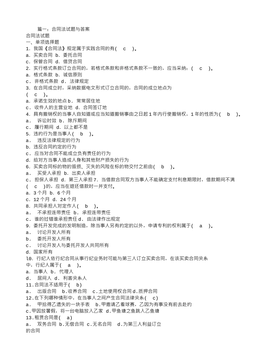 当事人采用合同书形式订立合同的-自双方当事人时合同成立._第1页
