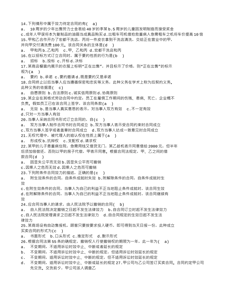 当事人采用合同书形式订立合同的-自双方当事人时合同成立._第2页