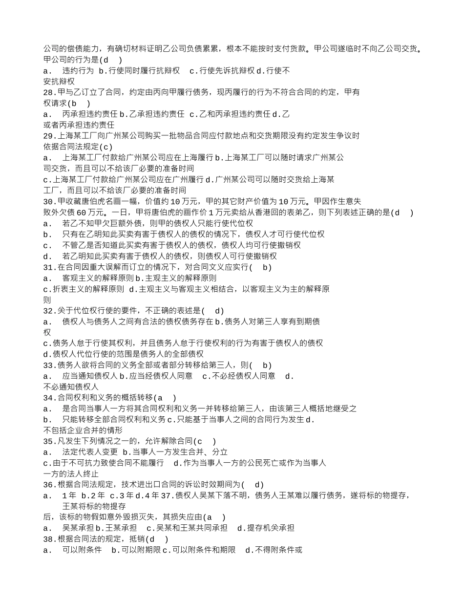 当事人采用合同书形式订立合同的-自双方当事人时合同成立._第3页