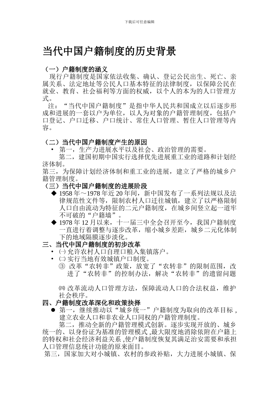 当代中国户籍制度的历史背景_第1页