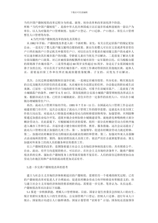 当代中国户籍制度的改革过程分为形成