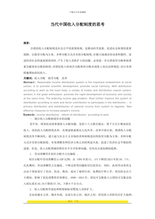 当代中国收入分配制度的思考