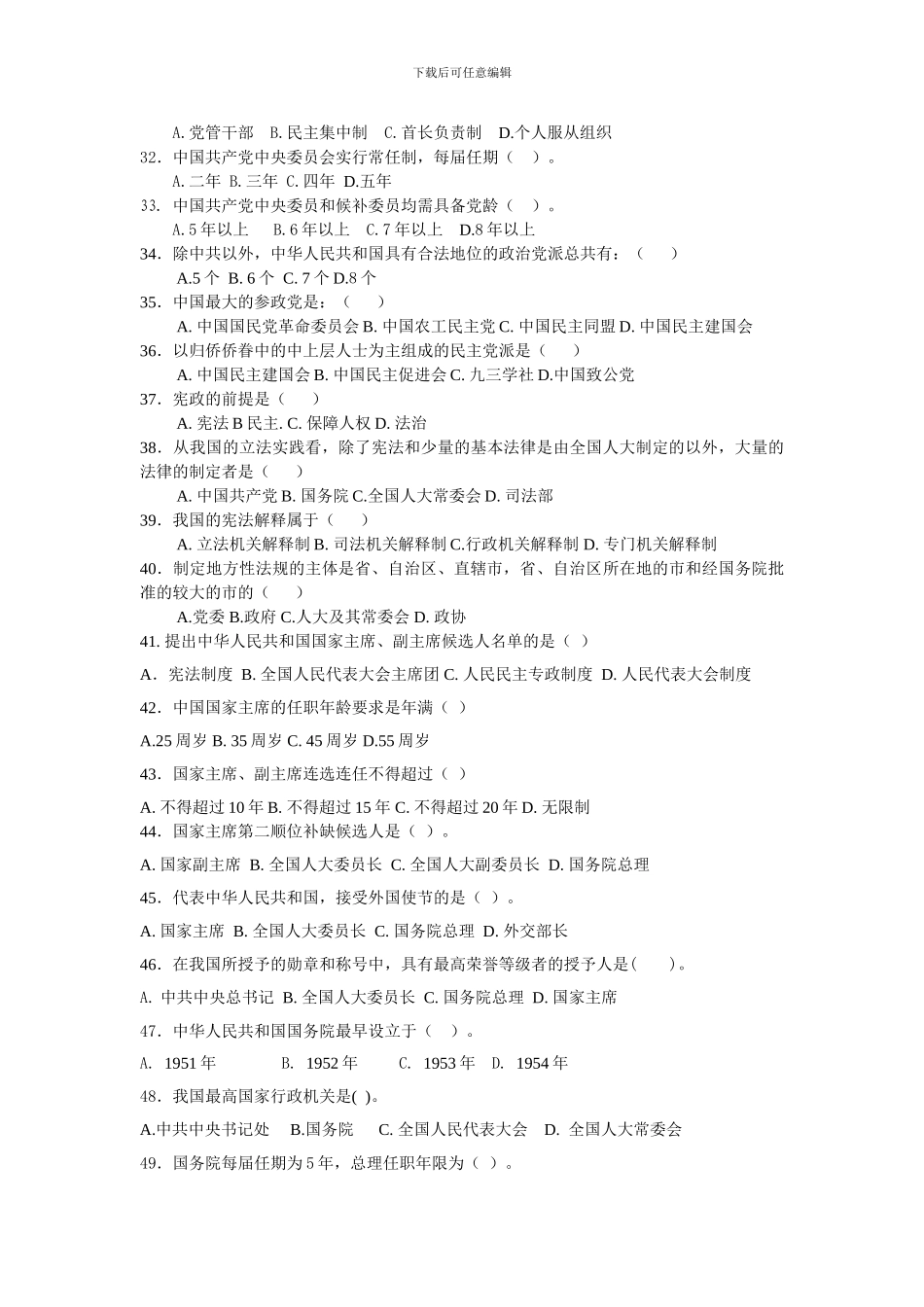 当代中国政治制度-中央电大考试题_第3页