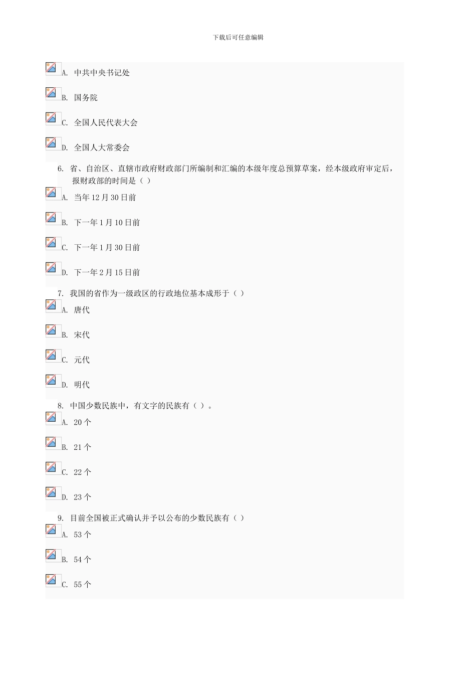 当代中国政治制度03任务0008_第2页