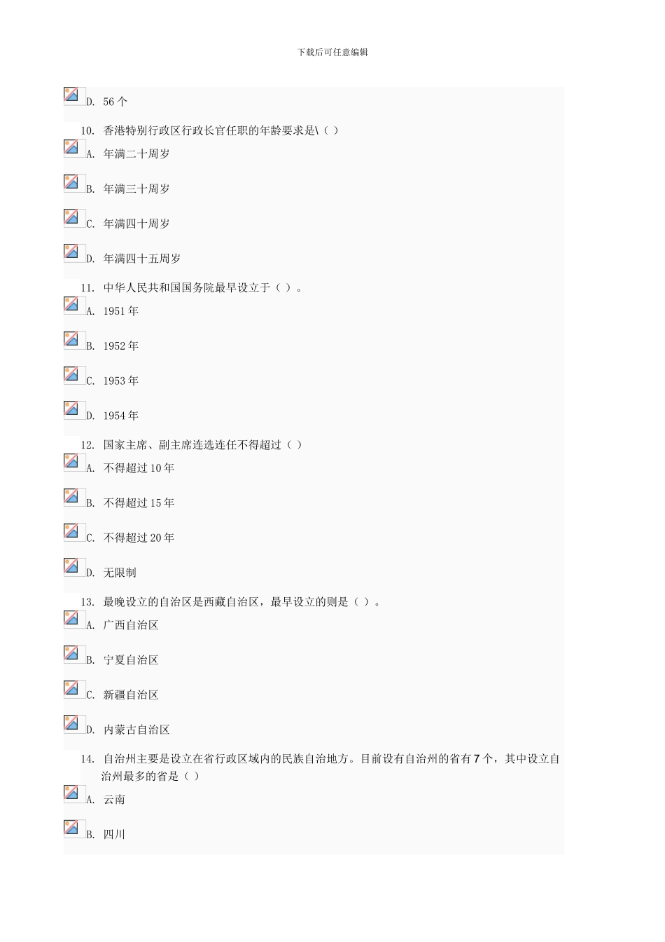 当代中国政治制度03任务0008_第3页