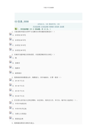 当代中国政治制度03任务0008