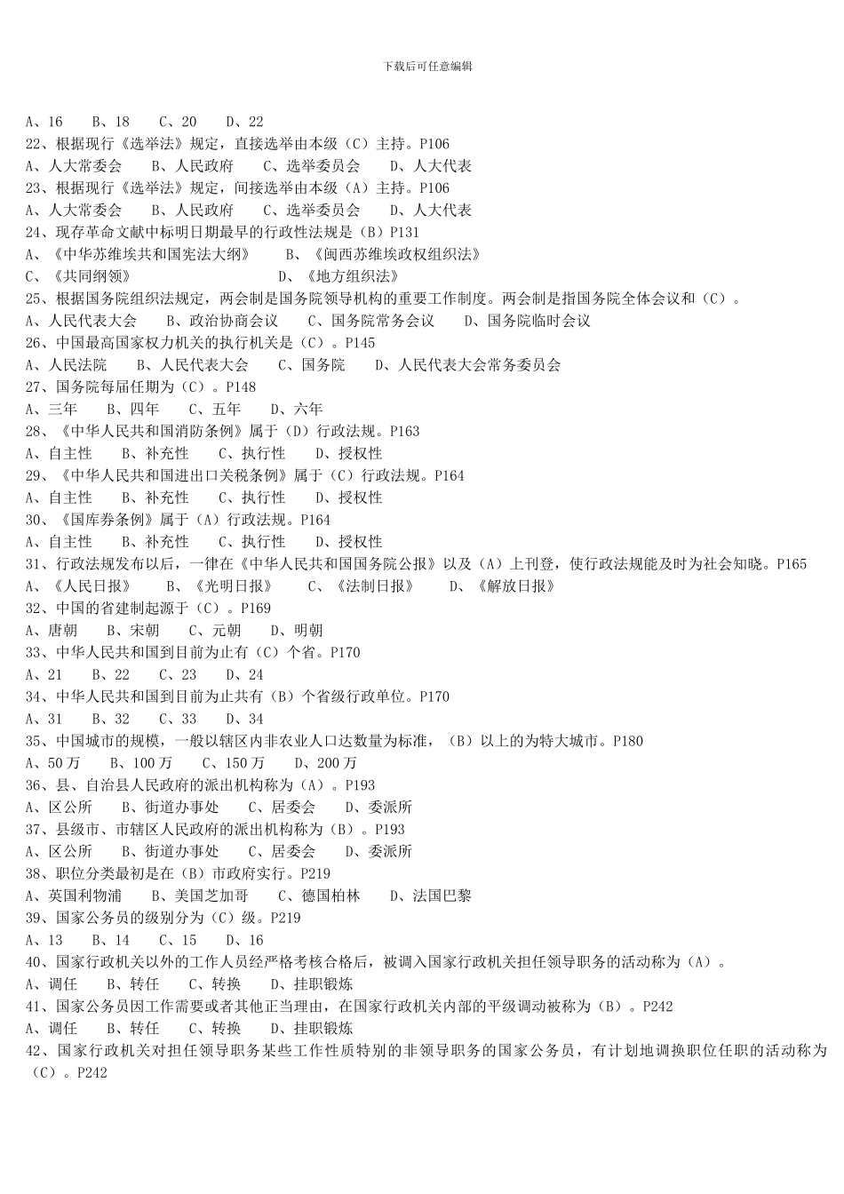 当代中国政治制度_第2页