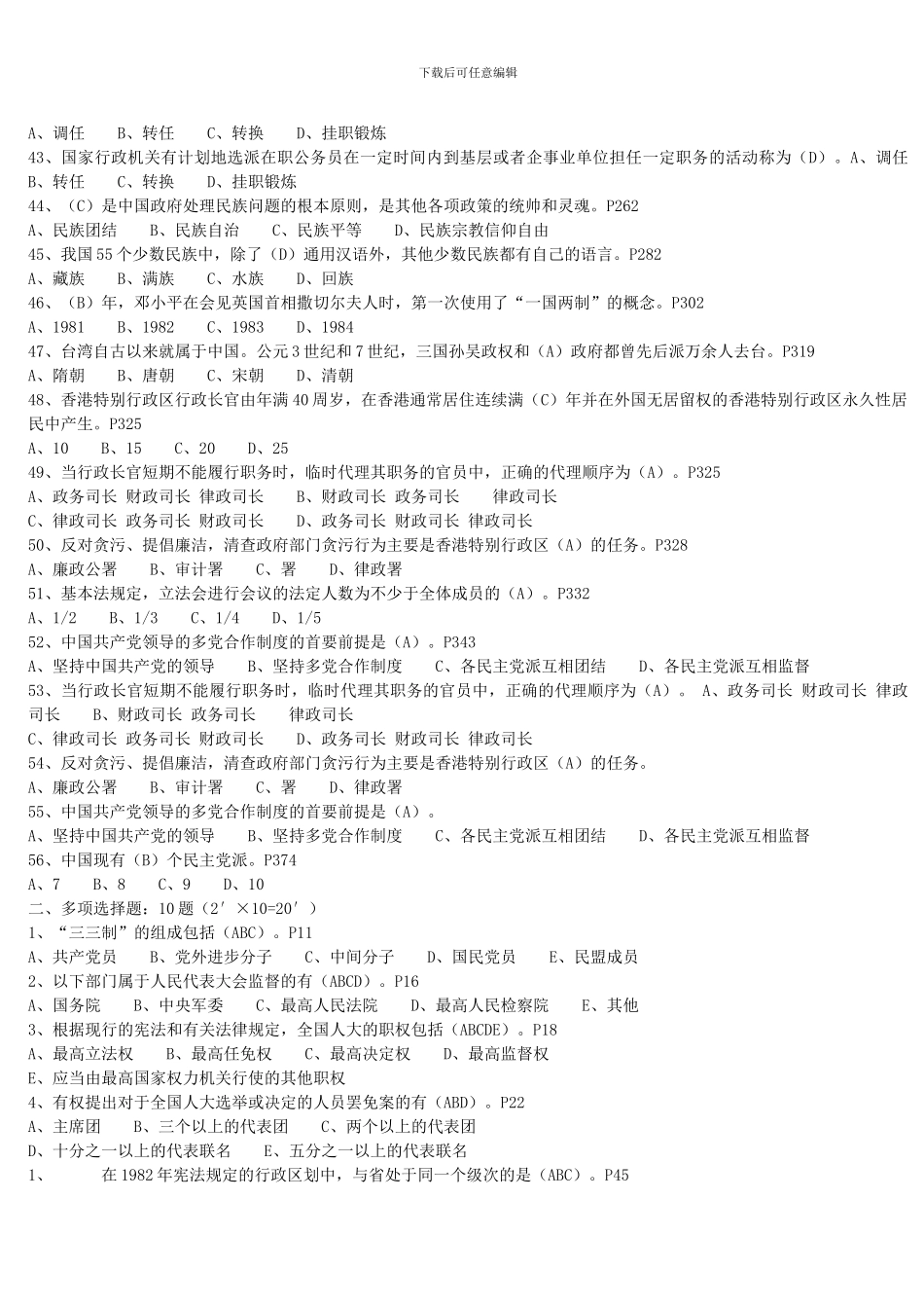 当代中国政治制度_第3页