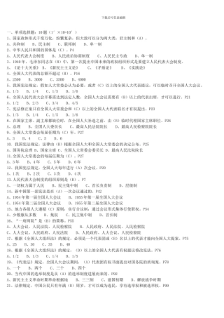 当代中国政治制度