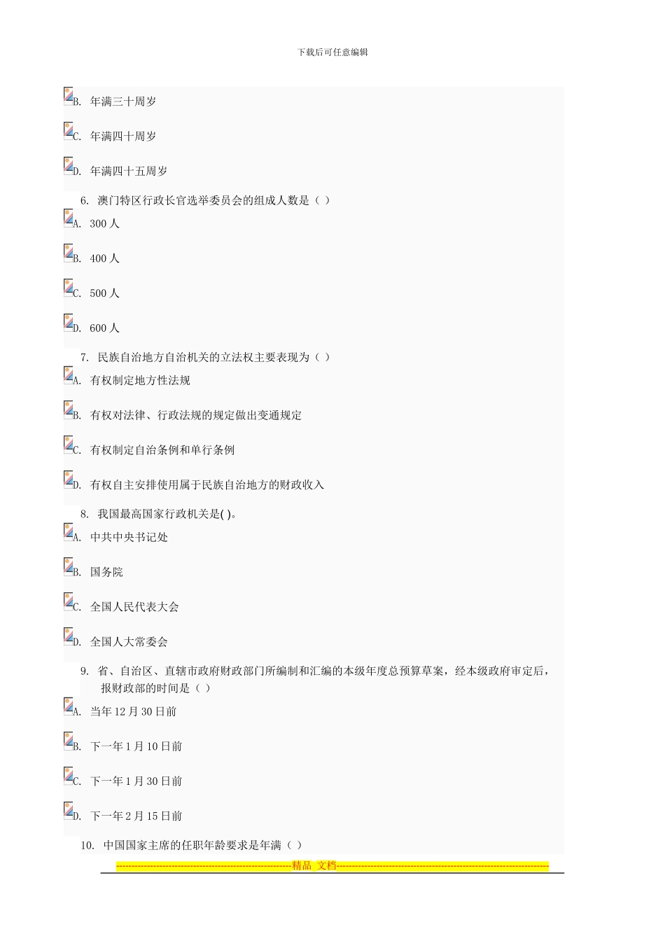 当代中国政治制度03任务0014_第2页