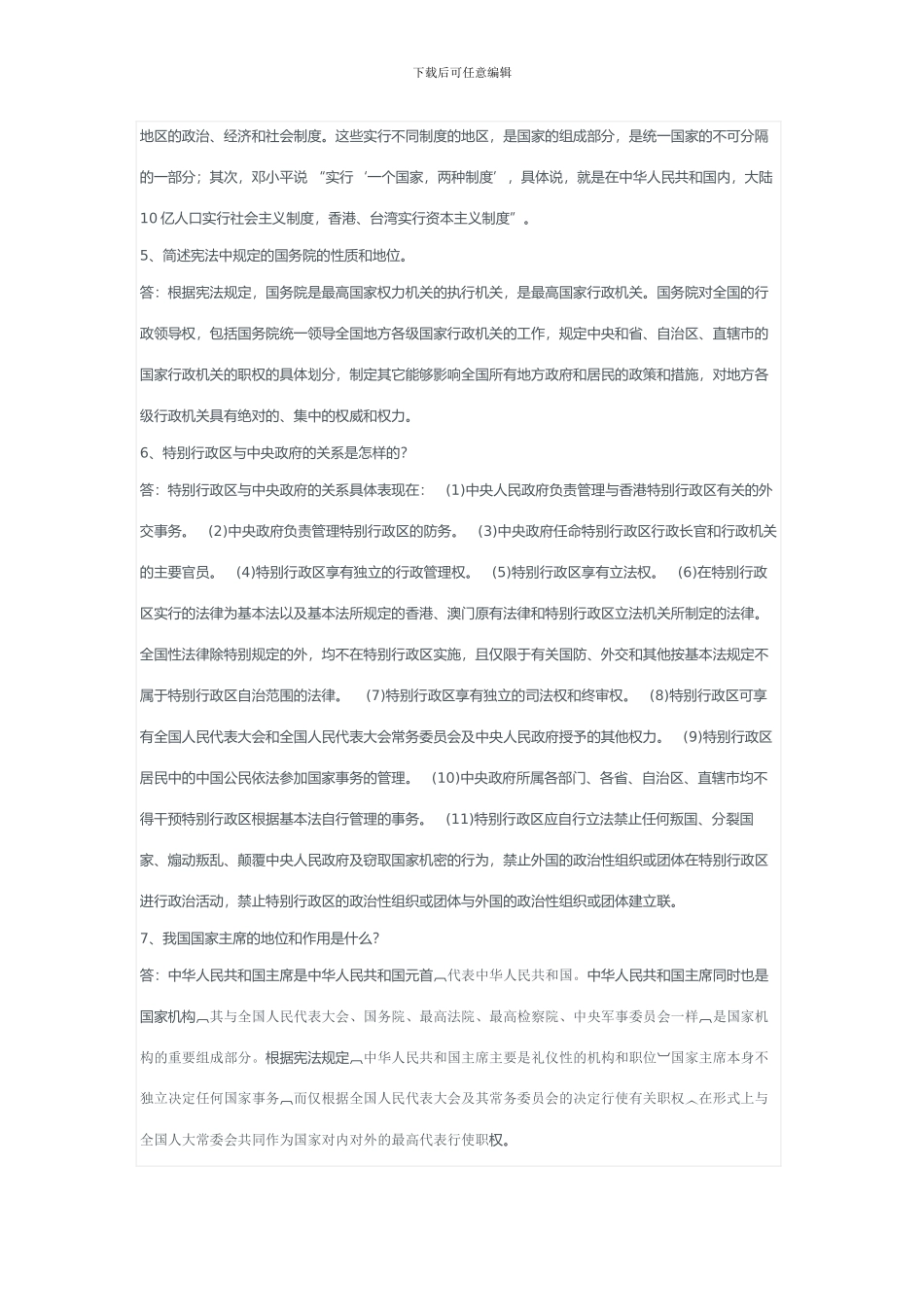 当代中国政治制度·第二次作业_第2页