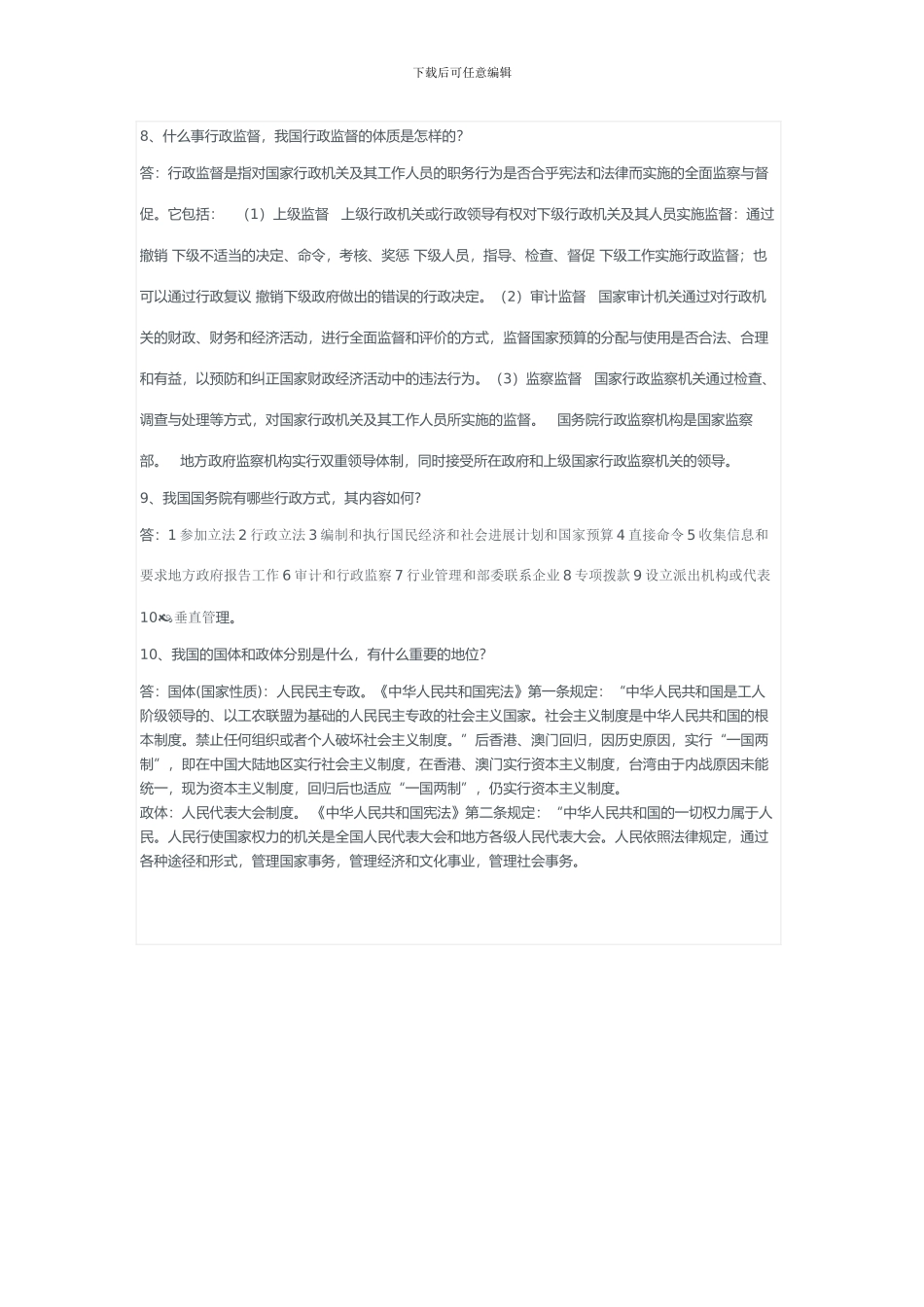 当代中国政治制度·第二次作业_第3页