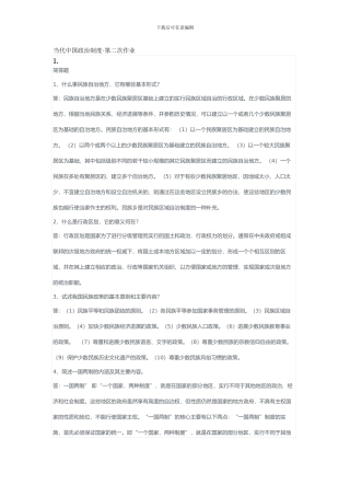 当代中国政治制度·第二次作业