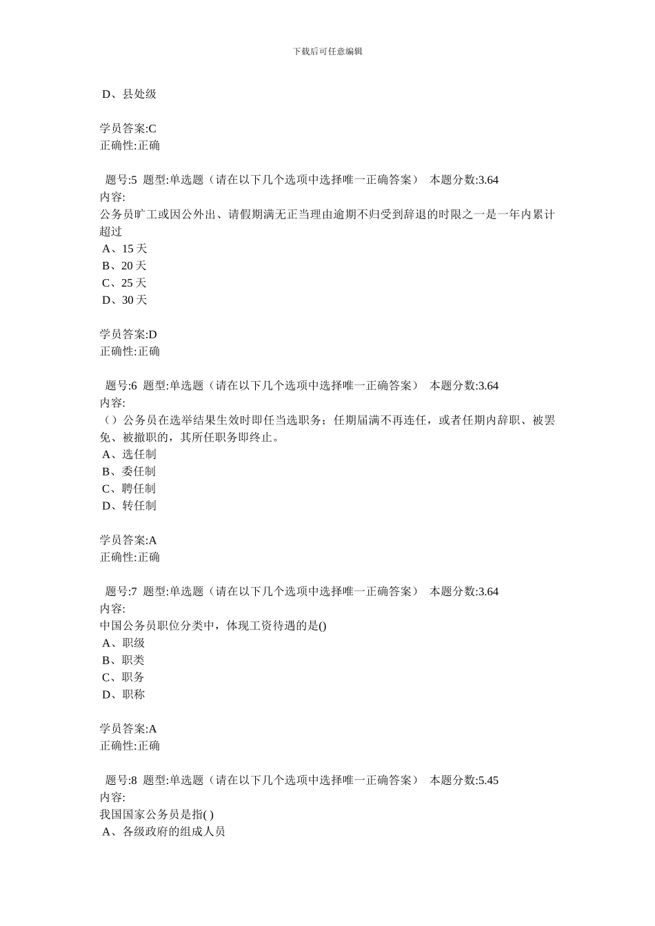 当代中国政治制度2024春第三套作业_第2页