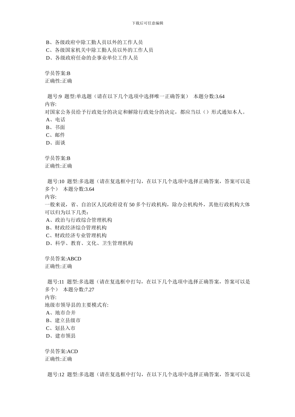 当代中国政治制度2024春第三套作业_第3页