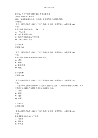 当代中国政治制度2024春第三套作业