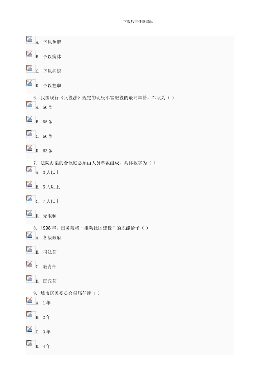 当代中国政治制度05任务0004_第2页